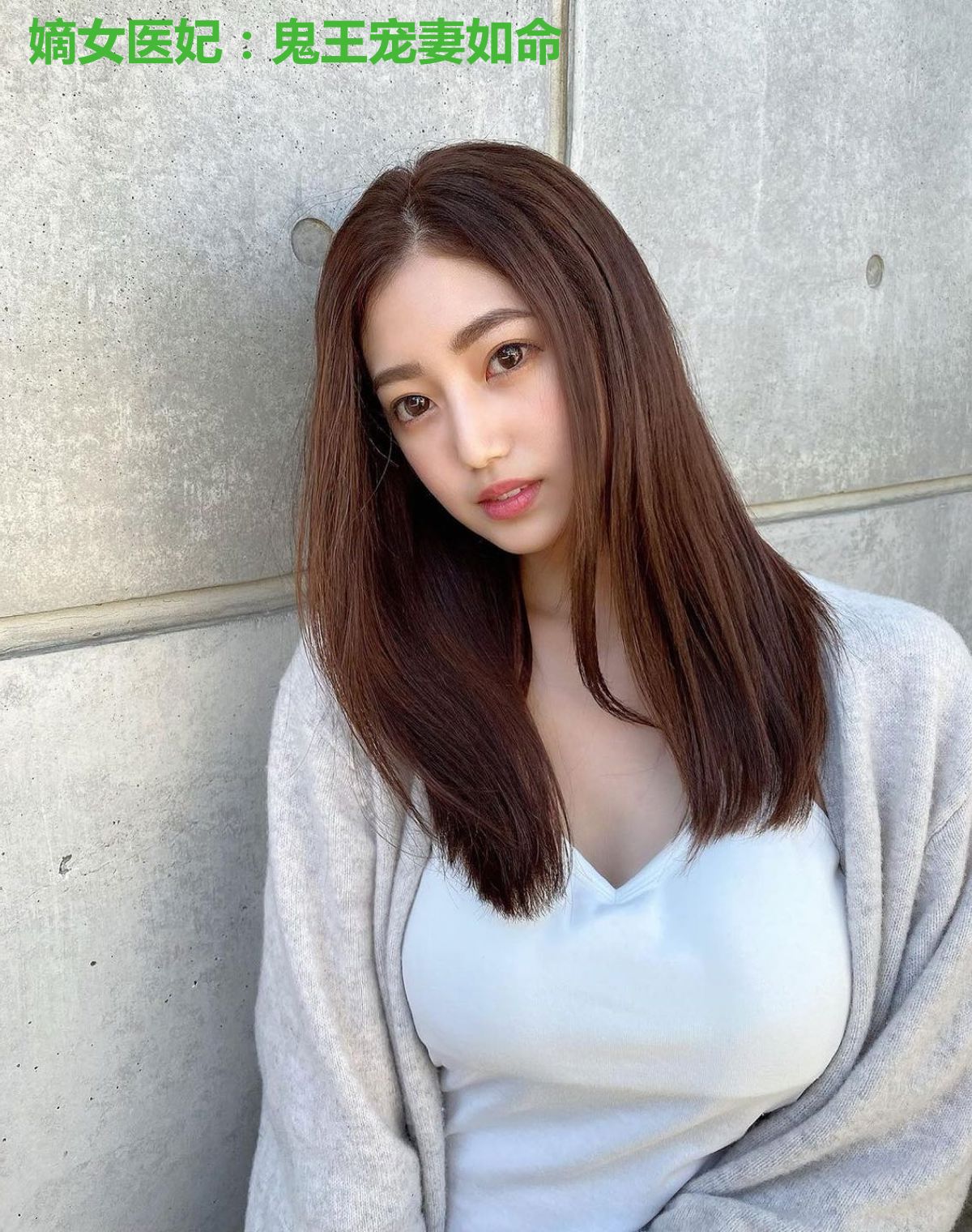 嫡女医妃：鬼王宠妻如命