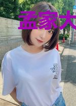 孟家大佬别掉马啊
