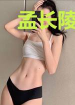 孟长陵阮软
