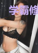 学霸修仙记