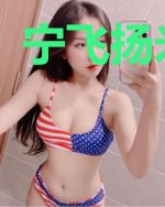 宁飞扬米雨琛