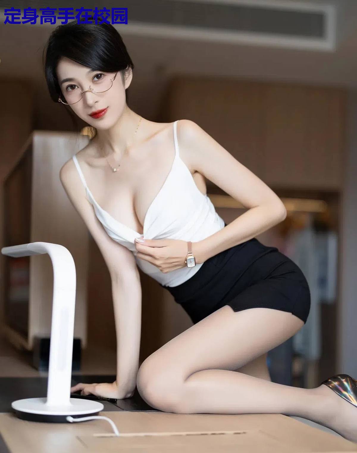 定身高手在校园