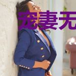 宠妻无度:神医世子妃