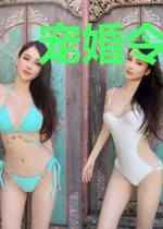 宠婚令：极品狂妻
