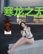 寒龙之无限黑暗