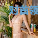 对首领宰一见钟情之后