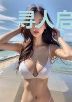 寻人启爱簿