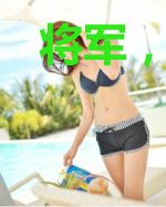 将军，夫人又跑了