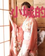 小城的繁荣