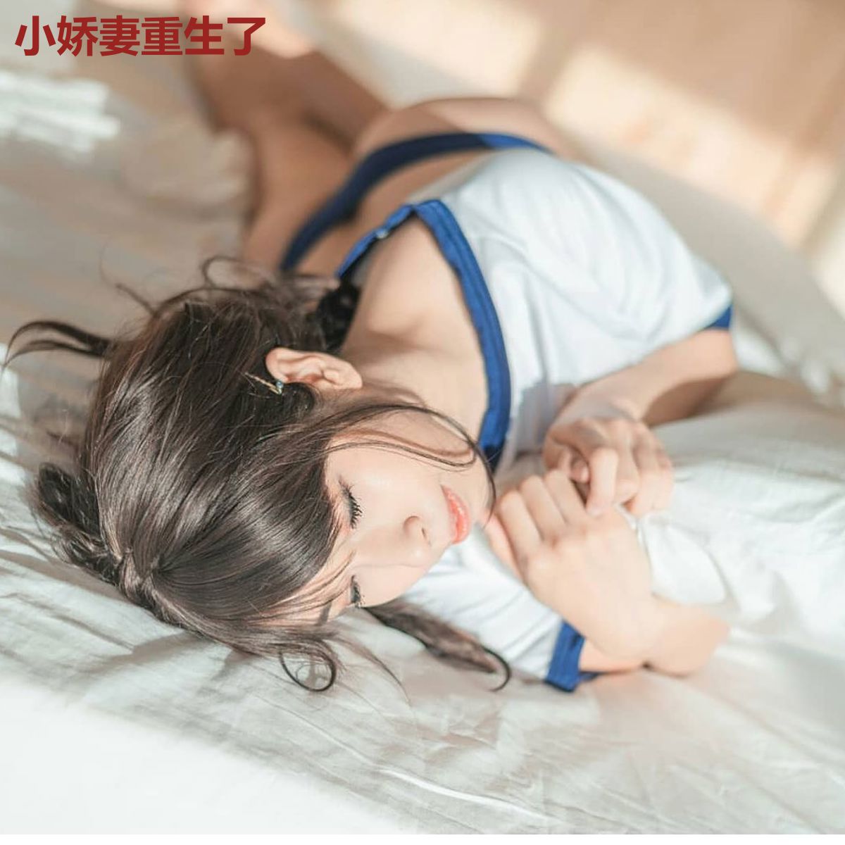 小娇妻重生了
