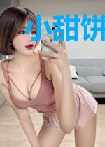 小甜饼娇娘