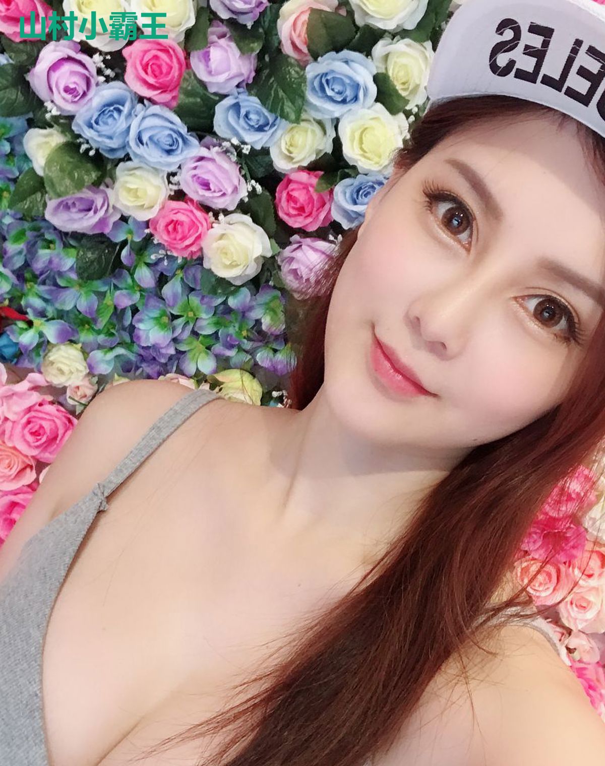 山村小霸王