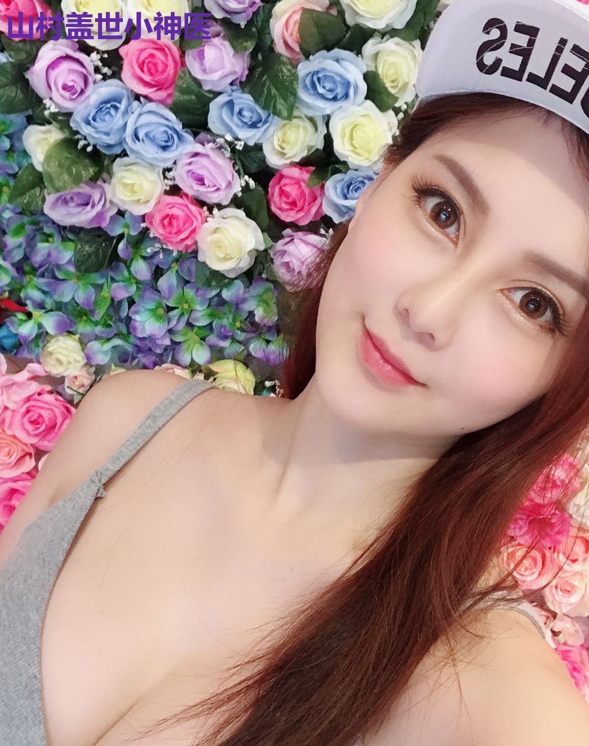 山村盖世小神医
