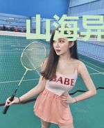 山海异人传