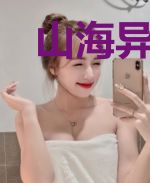 山海异闻录