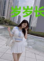 岁岁长今朝