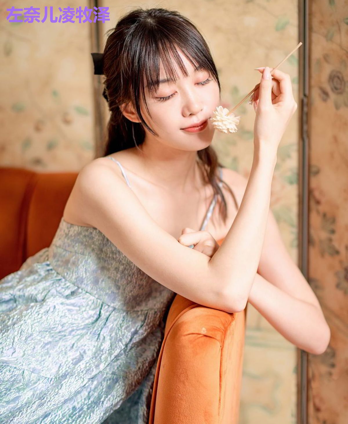 左奈儿凌牧泽