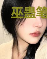 巫蛊笔记之镇金楼
