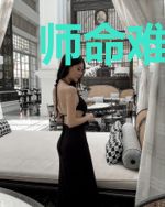 师命难违,我下山退婚周帆白倾雪