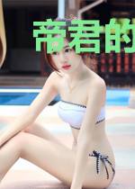帝君的火爆宠后