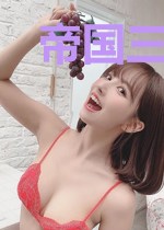 帝国三百年