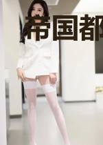 帝国都是男妖精