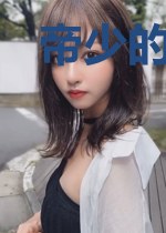 帝少的迷糊新妻