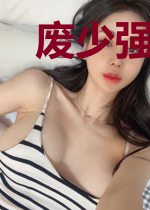 废少强势逆袭