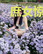 庶女惊华:废材傻妃权天下荀倩霞