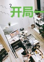 开局一个碗,结局一个教
