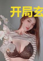 开局玄武门