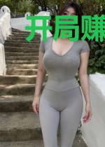 开局赚了三百亿陈飞