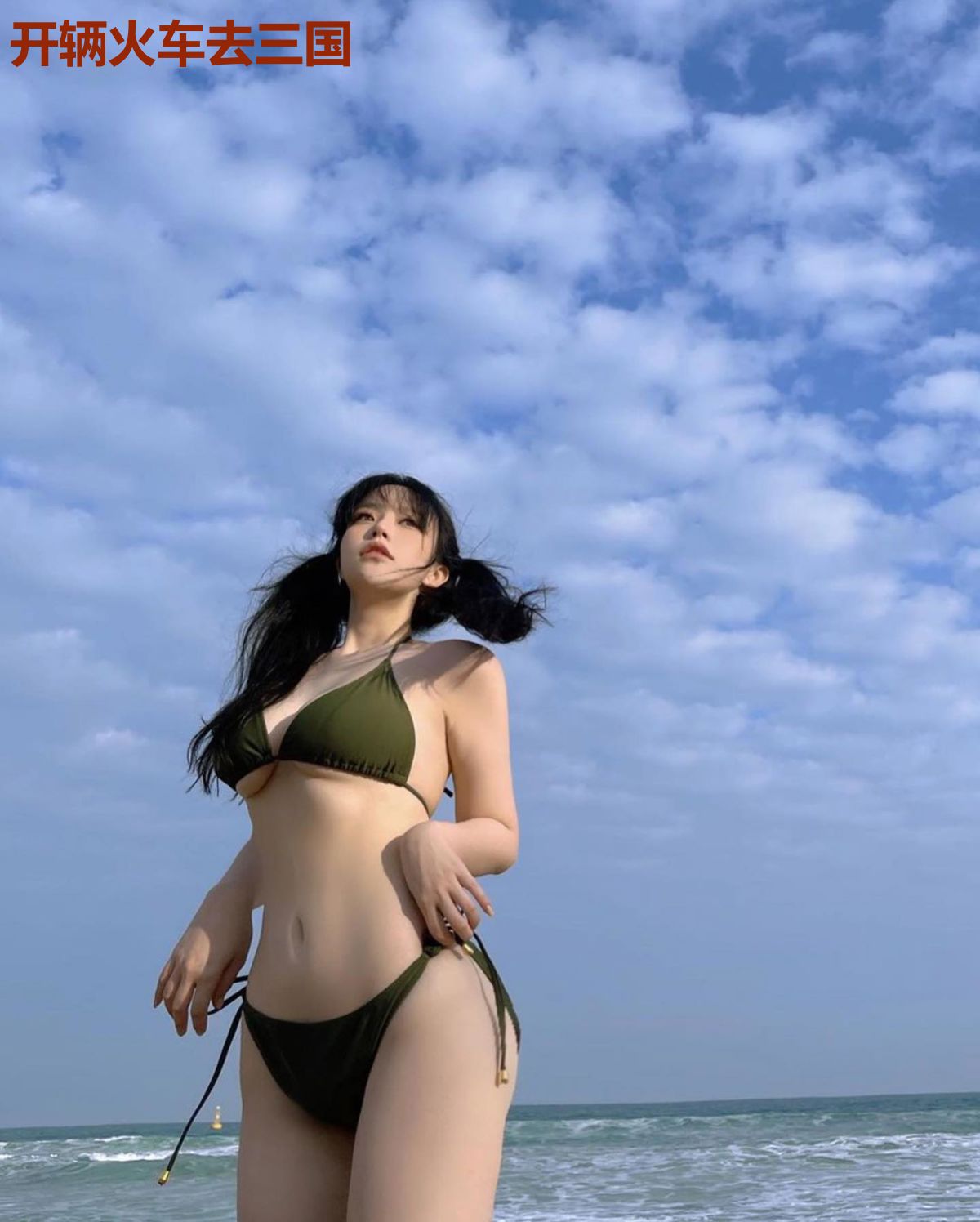 开辆火车去三国
