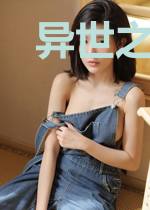 异世之魔武风流