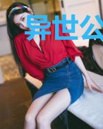 异世公主戏天下苏木木修