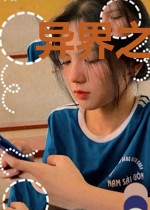 异界之英雄纪元