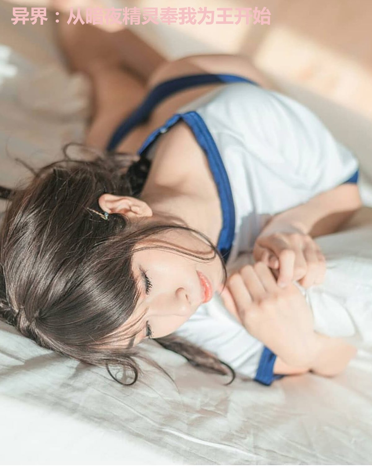 异界:从暗夜精灵奉我为王开始