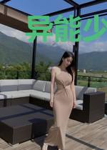 异能少女在校园