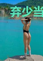 弃少当自强