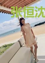 张恒沈梦琪