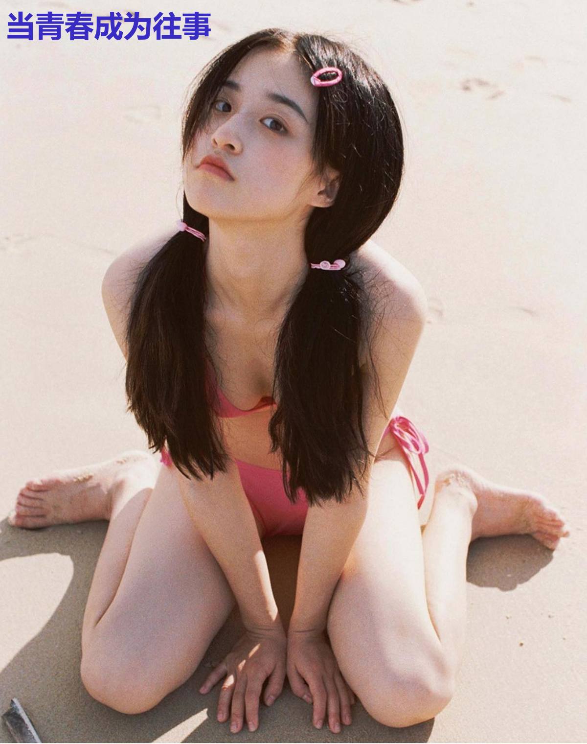 当青春成为往事