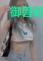 御兽时代主人也要修炼
