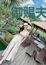 御赐夫君太腹黑楚娇