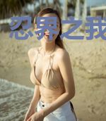 忍界之我能复生