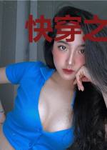 快穿之女配逆袭