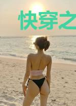 快穿之我又被病娇男主抓到了