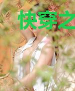 快穿之我靠给崽当爹躺赢了