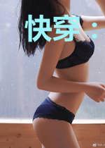 快穿:我的宿主是个渣
