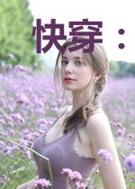 快穿:虐文女主独宠忠犬男配