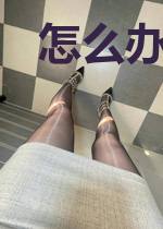 怎么办：所有人爱我？